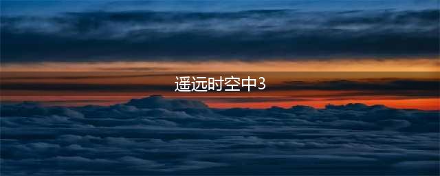 《遥远时空中3：Ultimate》最新事件插图 女主遇奇怪少年(遥远时空中3)