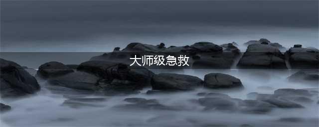 魔兽世界tbc怀旧服联盟大师级急救在哪里学 荣耀堡急救训练师位置分享