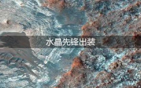 LOL11.17水晶先锋斯卡纳怎么出装？(水晶先锋出装)