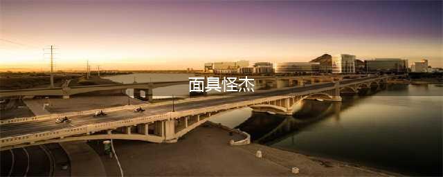 魔兽世界wlk万圣节面具怪杰成就怎么做 wowwlk面具怪杰成就攻略