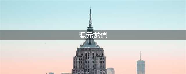造梦西游3八戒装备有哪些 八戒装备大全