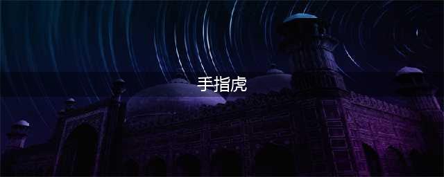 《如龙5：圆梦者》手指虎追击的奥义如何触发 触发方法分享