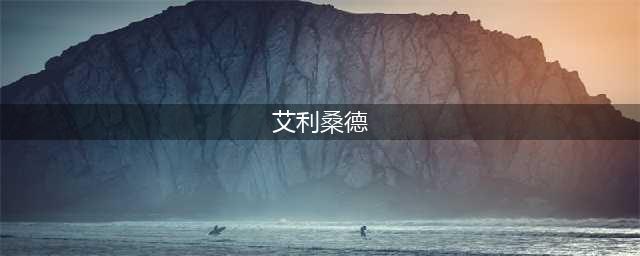 斗鱼TV直播解说《魔兽世界》暗夜要塞随机团三区(艾利桑德)