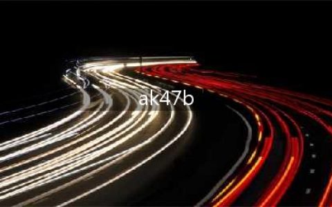 《穿越火线》ak47b在哪里买永久 ak47b买永久位置分享(ak47b)