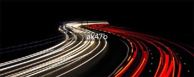 《穿越火线》ak47b在哪里买永久 ak47b买永久位置分享(ak47b)