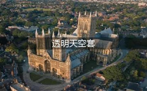 DNF13周年透明天空套获得地址 透明天空套在哪里领(透明天空套)