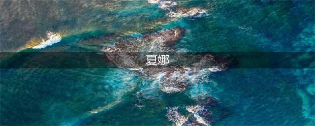 第七史诗夏娜装备介绍 夏娜装备搭配攻略分享