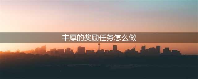 光遇7月15日每日任务完成攻略