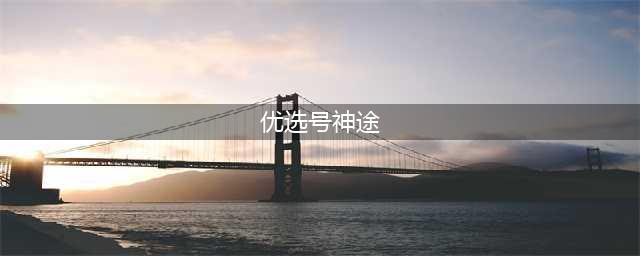 神途手游排行榜2021前十名下载 好玩的神途手游推荐(九游神途)