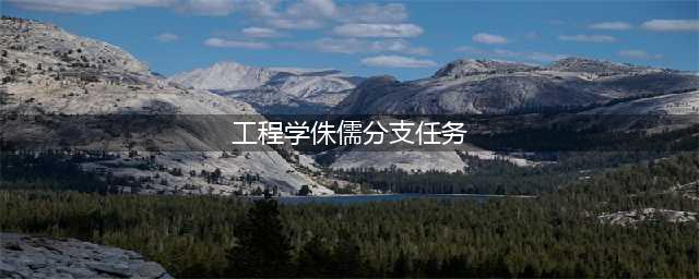 《魔兽世界怀旧服》侏儒工程学攻略 学习时间介绍