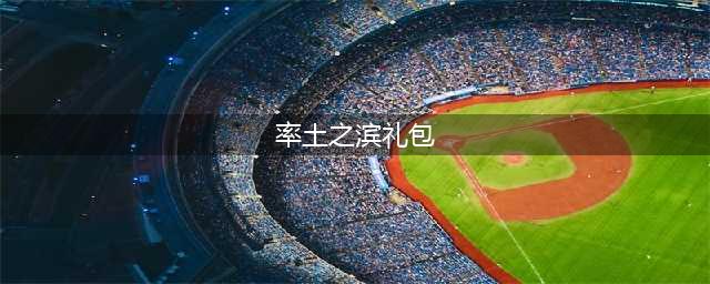 率土之滨礼包码最新永久有效 礼包码2023最新一览