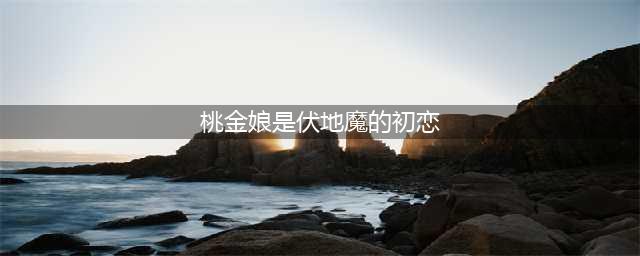 《哈利波特魔法觉醒》魔法史课程答案是什么 魔法史课程答案一览(桃金娘是伏地魔的初恋)