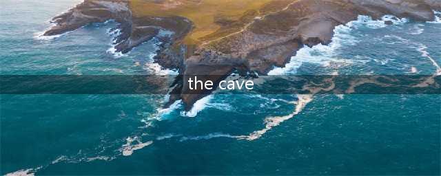 《Cube Escape The Cave》全关卡通关攻略