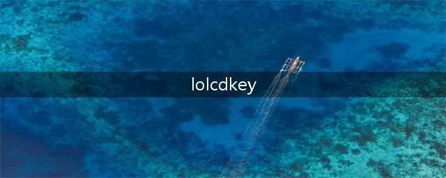 英雄联盟电竞经理cdk口令码大全