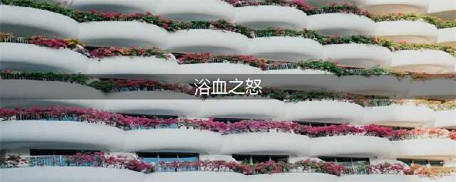 《dnf》110级版本红眼毕业装备怎么搭配 2022狂战士毕业装备搭配攻略