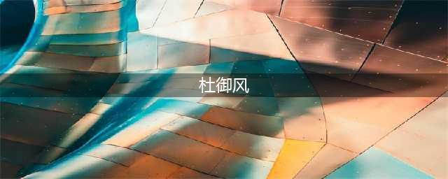 13年前的《巴啦啦小魔仙》，谁注意到跑龙套的小配角，如今怎样？(杜御风)