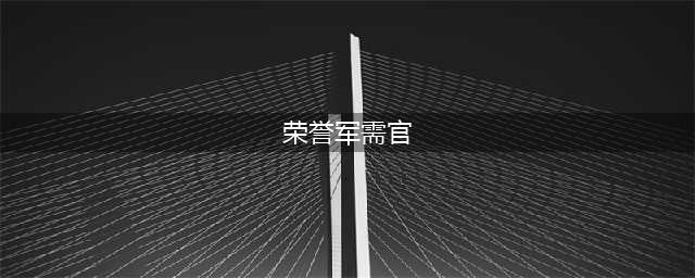 wlk荣誉军需官 魔兽世界怀旧服奥格瑞玛军需官在哪