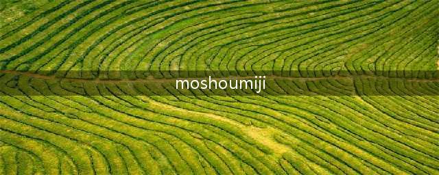 《魔兽》秘籍有哪些 魔兽秘籍大全介绍(moshoumiji)