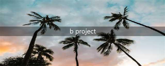 超人气虚拟偶像新作《B-PROJECT》开始事前登录(b project)