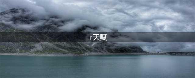《魔兽世界怀旧服》猎人练级天赋怎么点 猎人练级天赋加点攻略(lr天赋)