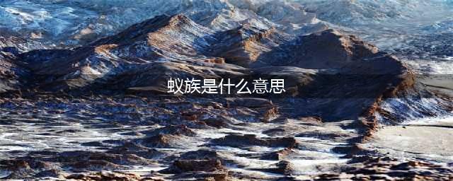 蚁族崛起英雄培养图文教程(蚁族是什么意思)