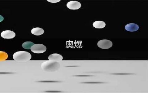魔兽世界怀旧服法师怎么奥爆地精 法师奥爆地精方法分享