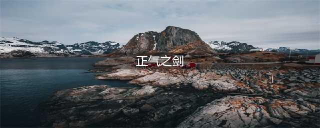 DNF绝版史诗装备 骨戒土豪标配老玩家才拥有(正气之剑)