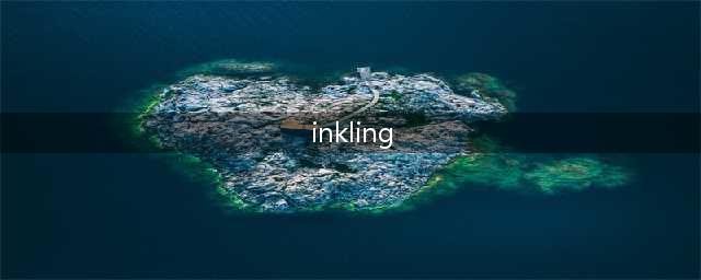《任天堂明星大乱斗特别版》Inkling怎么使用 Inkling使用方法(inkling)