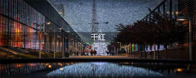《那年花开》的千红，比思想境界都能把你秒成渣渣！(千红)